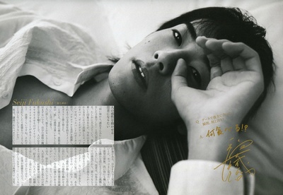 福士诚治的写真