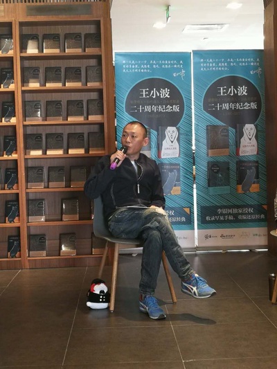 程耳的写真-王小波先生逝世二十周...