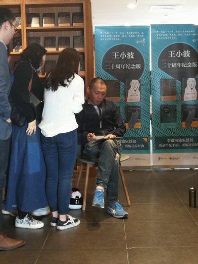 程耳的写真-王小波先生逝世二十周...