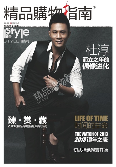 杜淳的写真-《精品购物指南(2013...