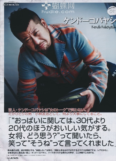 小林剑道的写真-junon 1406