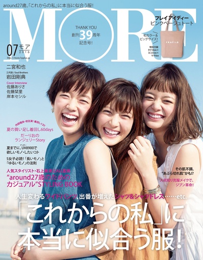 佐藤亚璃纱的写真-MORE (モア) 2016年7...