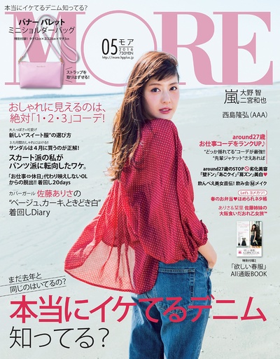 佐藤亚璃纱的写真-MORE (モア) 2016年5...