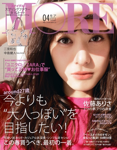 佐藤亚璃纱的写真-MORE (モア) 2016年4...