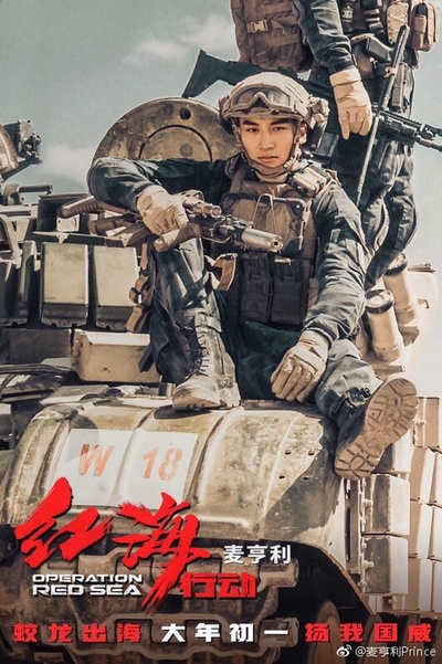 麦亨利的写真-红海行动通讯兵庄羽