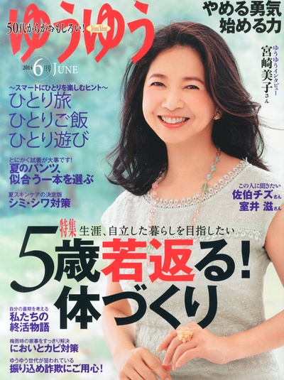 宫崎美子的写真-ゆうゆう 2014年06月...