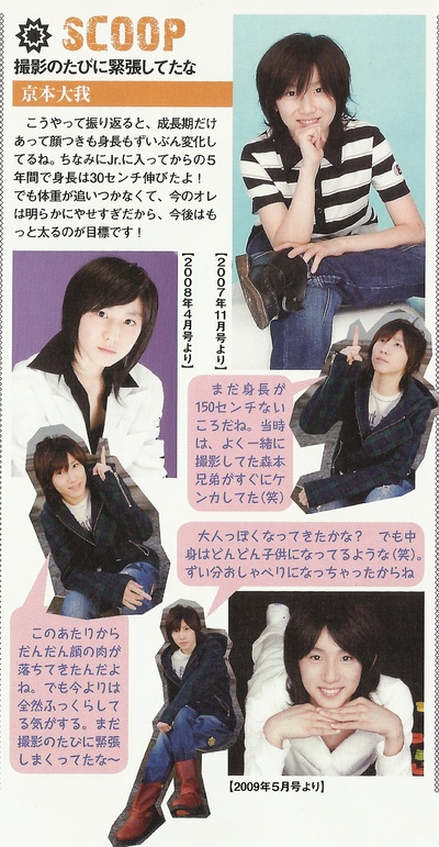 京本大我的写真