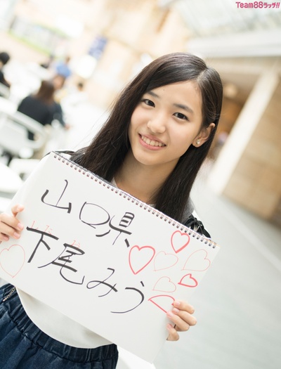 下尾美羽的写真