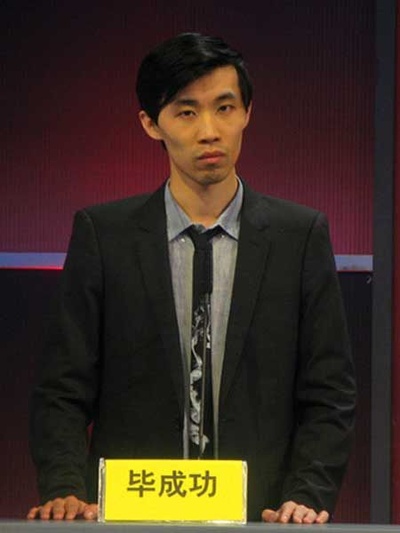 毕成功的写真
