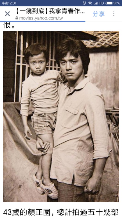 颜正国的写真-小时候的颜正国和钟镇...