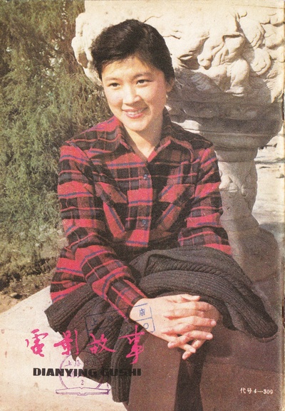 宋春丽的写真