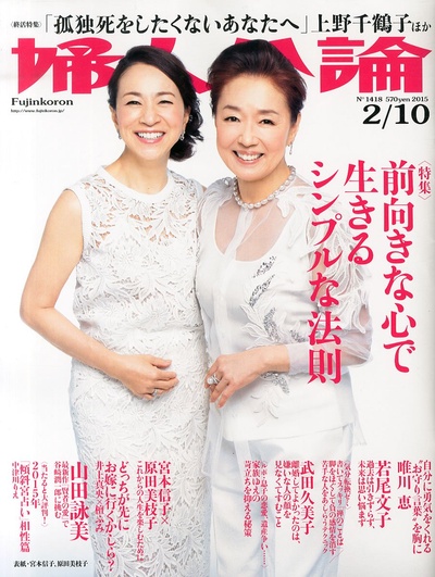 宫本信子的写真-婦人公論 2015年 2/10...