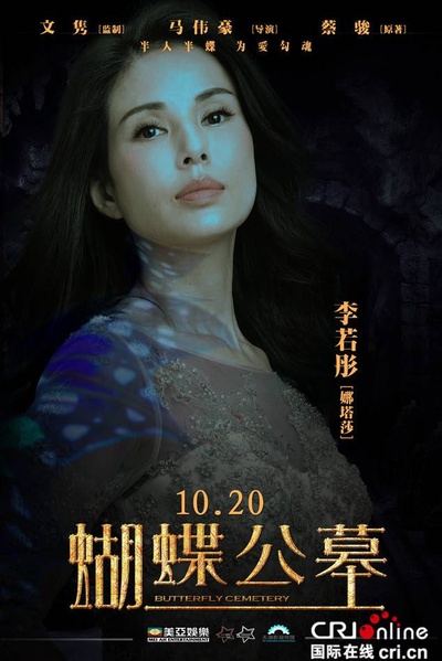 孟小豹的写真-蝴蝶公墓