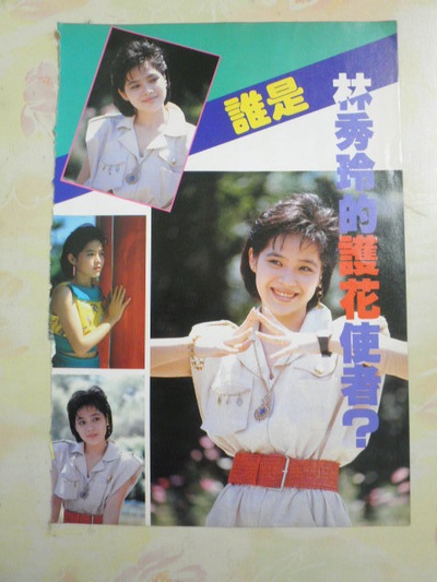 林秀玲的写真-林秀玲