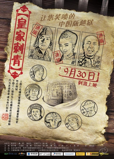 王劲松的写真-皇家刺青