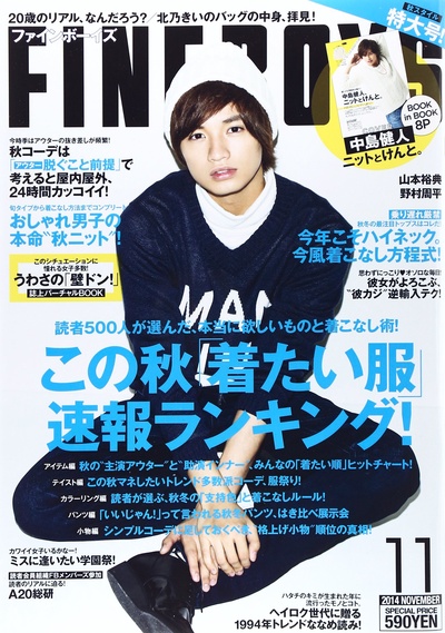 中岛健人的写真-FINEBOYS (ファイン...