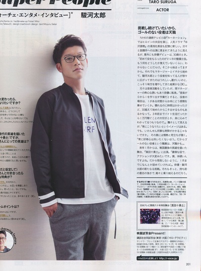 骏河太郎的写真-VoCE 2014年1月号