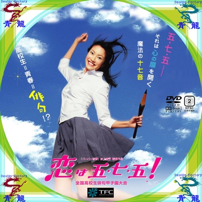 荻上直子的写真-恋は五・七・五!（导...