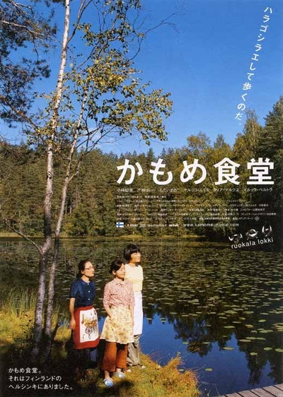 荻上直子的写真-海鸥食堂（编剧）（导...