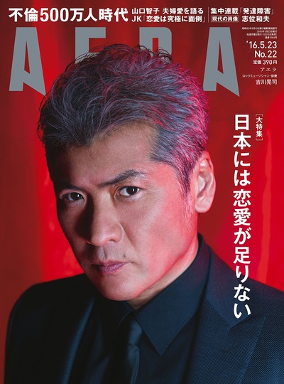 吉川晃司的写真-AERA 2016年 5/23号