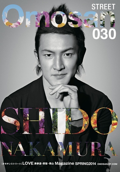 中村狮童的写真-「Omosan STREET 0...