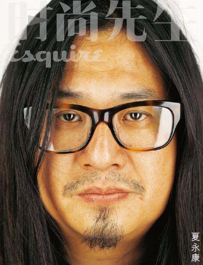 夏永康的写真