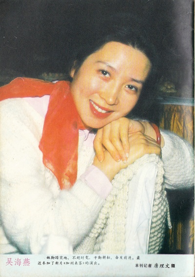 吴海燕的写真
