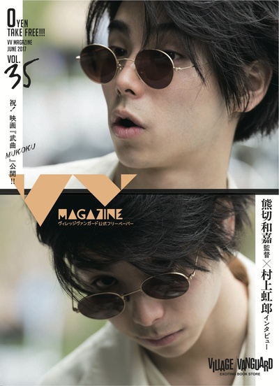 村上虹郎的写真