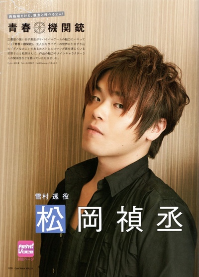 松冈祯丞的写真