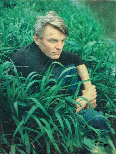 尤里·纳扎罗夫的写真