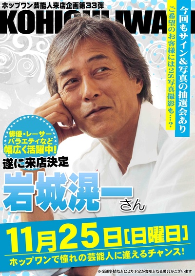 岩城滉一的写真