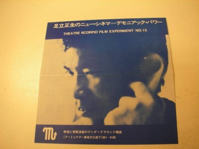 足立正生的写真