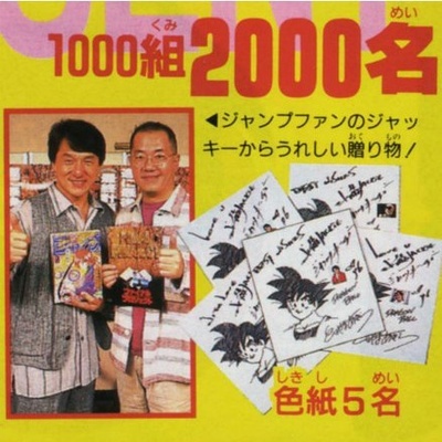 鸟山明的写真-鸟山明 成龙