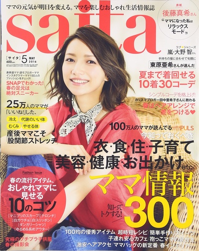 后藤真希的写真-Saita(咲いた) 2016年 ...