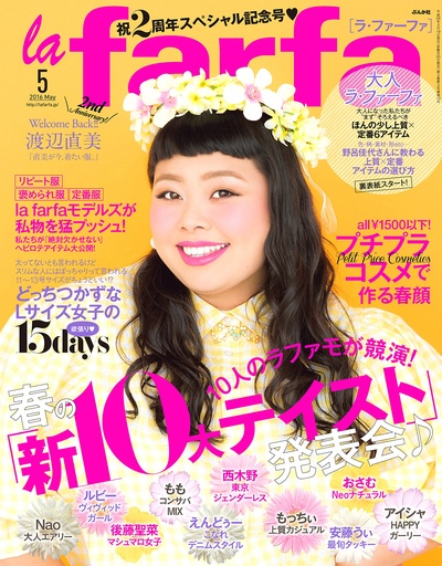 渡边直美的写真-la farfa 2016年 05月...