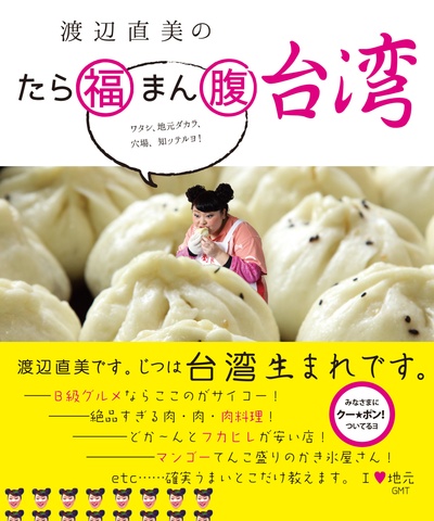 渡边直美的写真