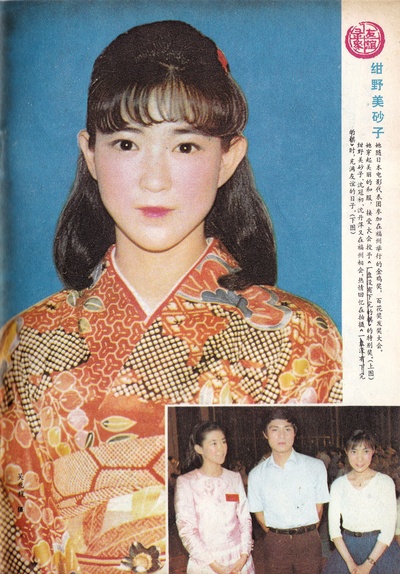 绀野美沙子的写真