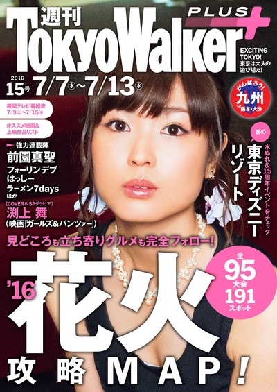 渊上舞的写真-週刊 東京ウォーカー...