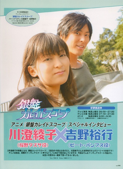 川澄绫子的写真