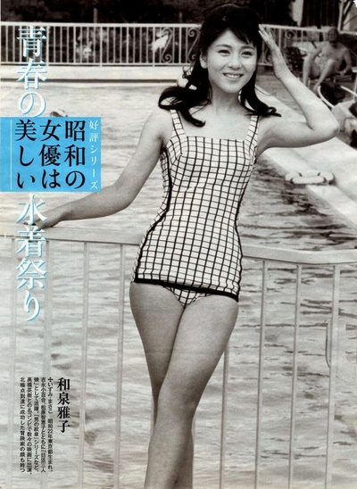 和泉雅子的写真