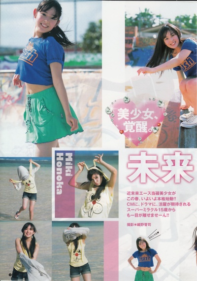 矢作穗香的写真-扫图：617円的早饭