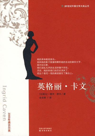 英格丽·卡文的写真-中文版