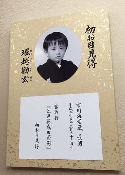 市川海老藏的写真