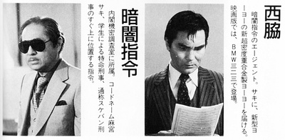 蟹江敬三的写真-1987电影《スケバン...