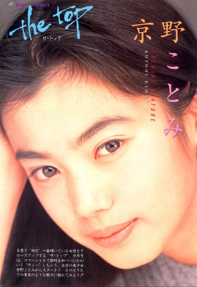 京野琴美的写真