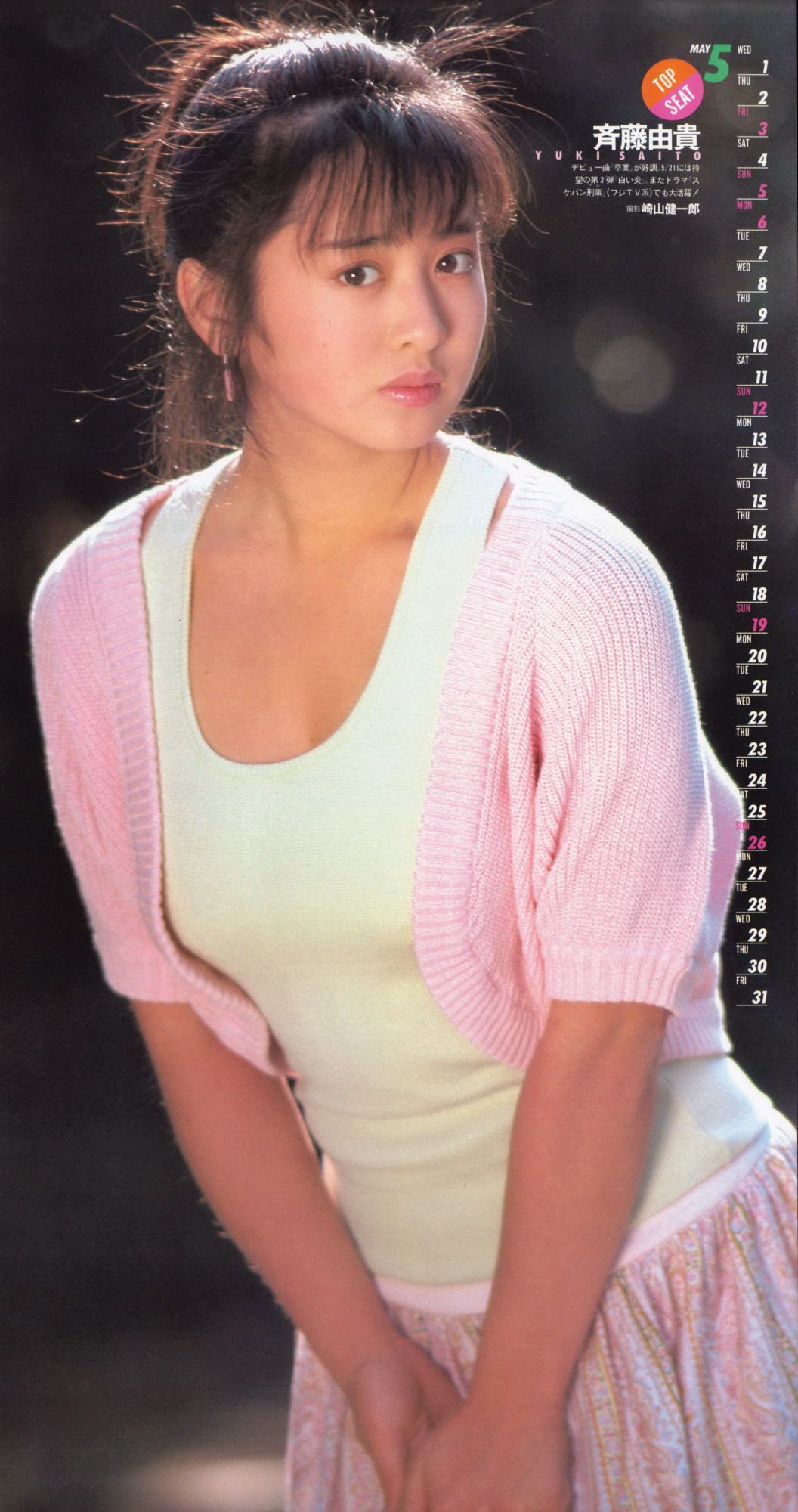 齐藤由贵的写真