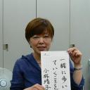小林靖子