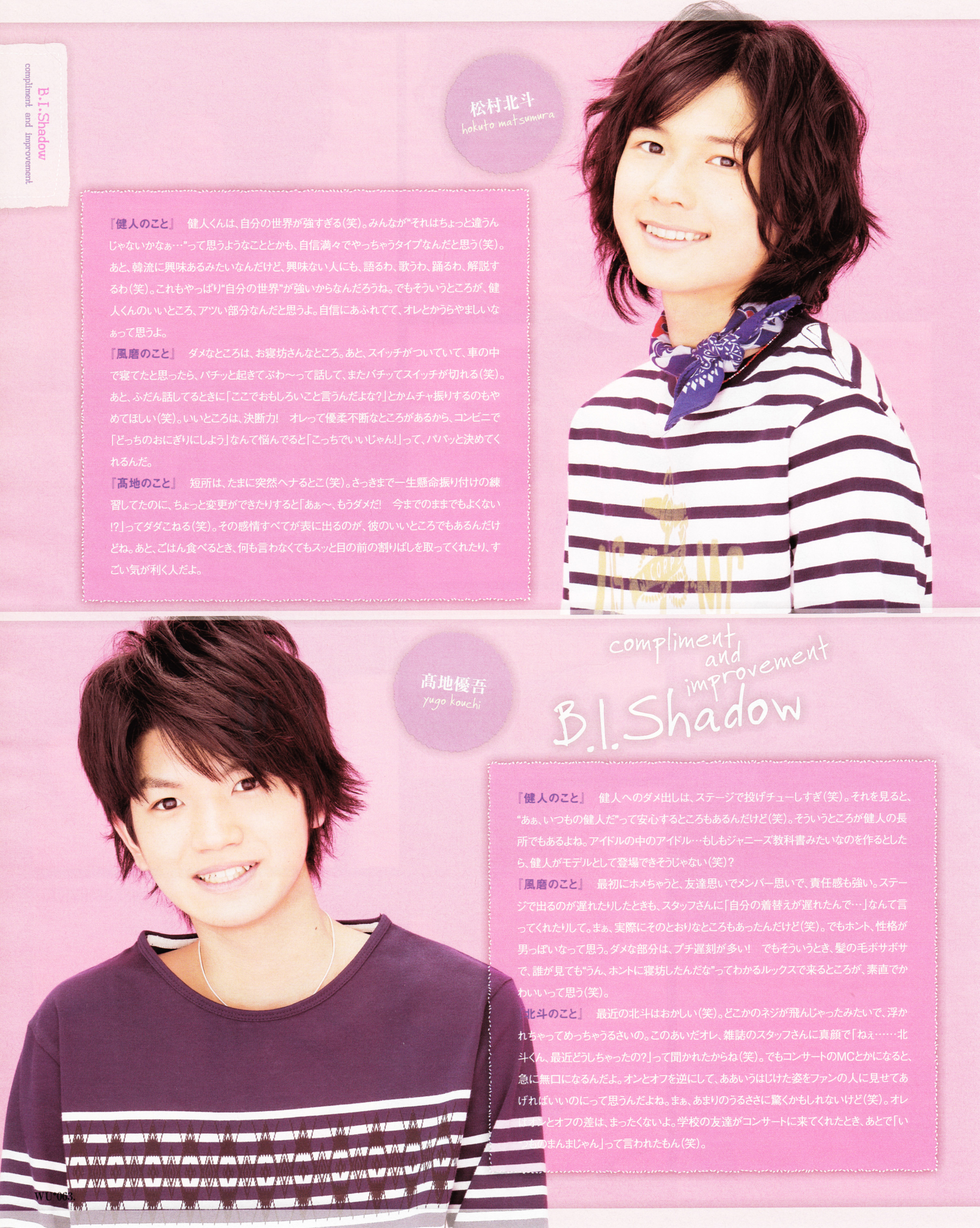 松村北斗的写真-B.I.Shadow时期