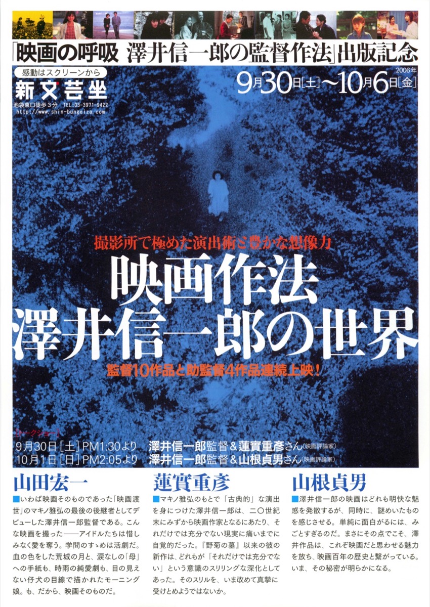 泽井信一郎的写真-映画作法 澤井信一郎...