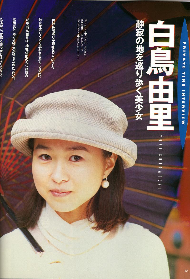 白鸟由里的写真